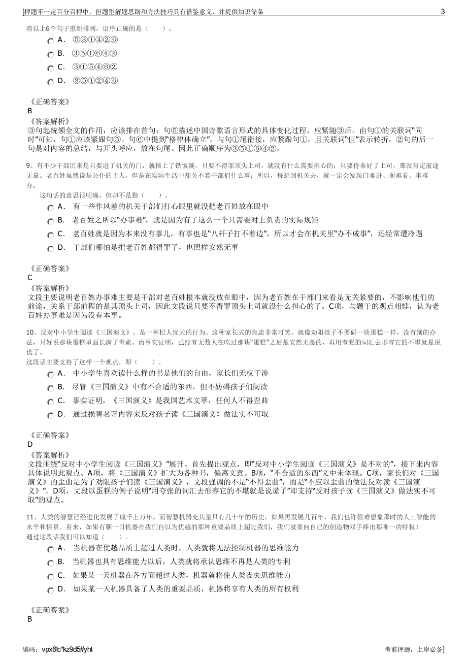 2023年江苏苏州和恒置地有限公司招聘笔试冲刺题（带答案解析）.pdf_第3页