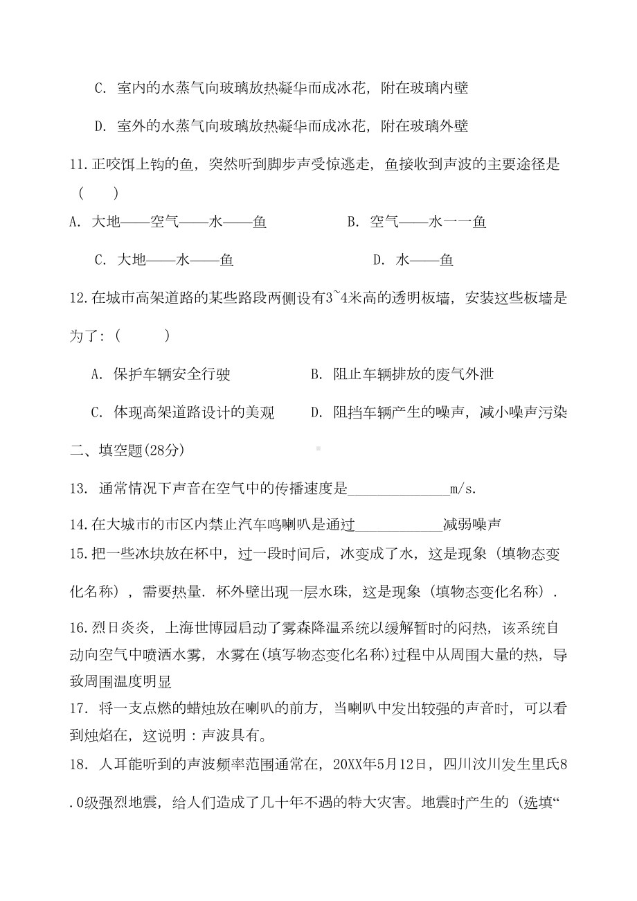 八年级物理第一学期期中试卷-苏科版(DOC 9页).doc_第3页