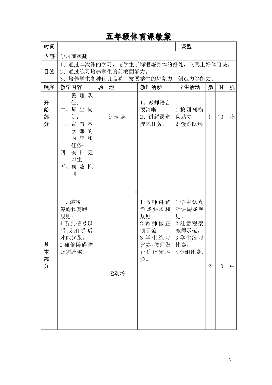 小学五年级体育教案及说课稿.doc_第3页