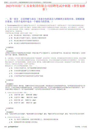 2023年河南广汇实业集团有限公司招聘笔试冲刺题（带答案解析）.pdf