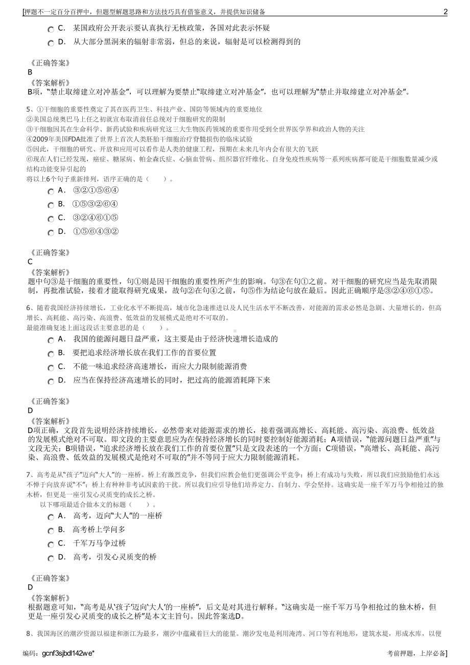 2023年河南广汇实业集团有限公司招聘笔试冲刺题（带答案解析）.pdf_第2页