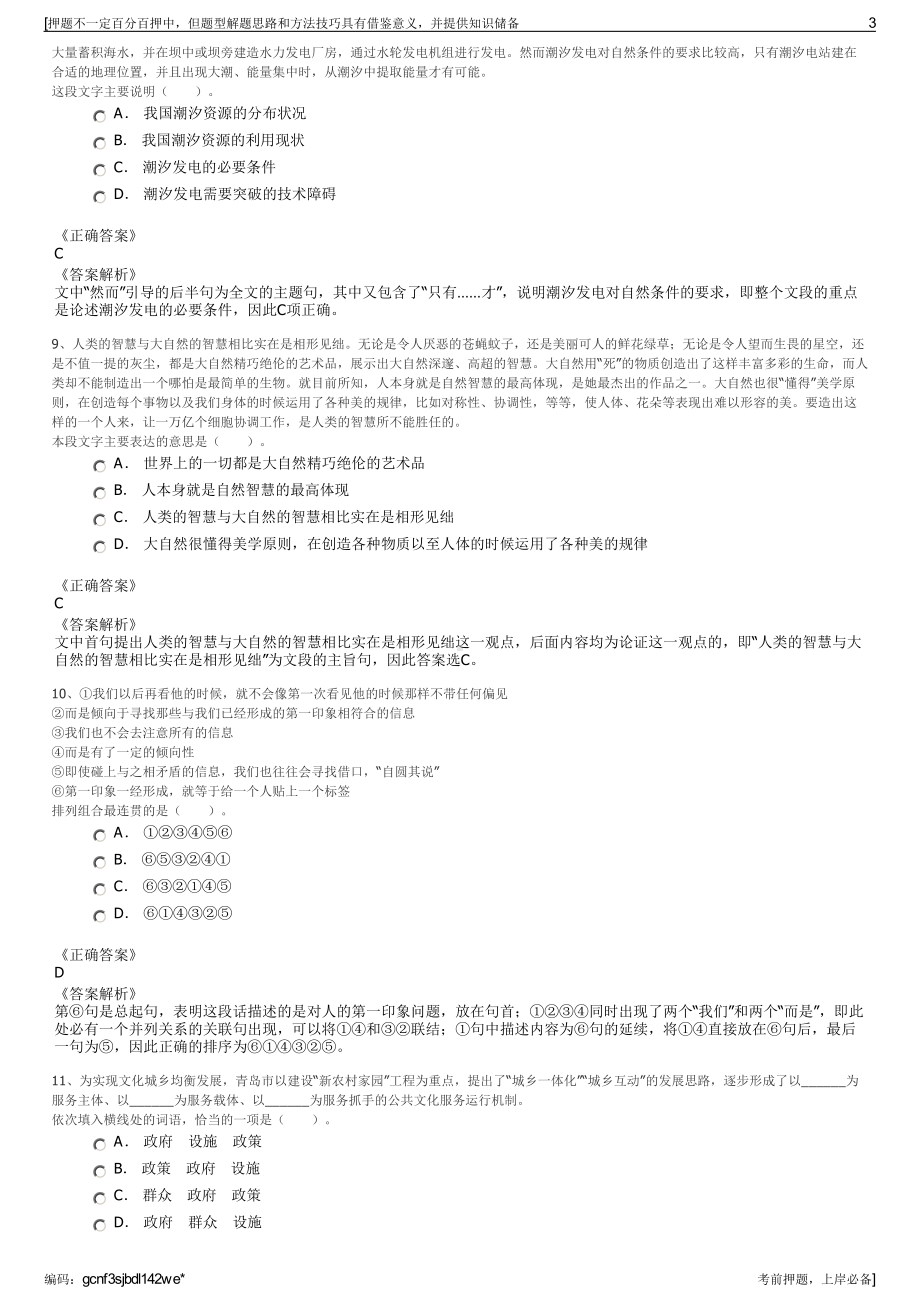 2023年河南广汇实业集团有限公司招聘笔试冲刺题（带答案解析）.pdf_第3页