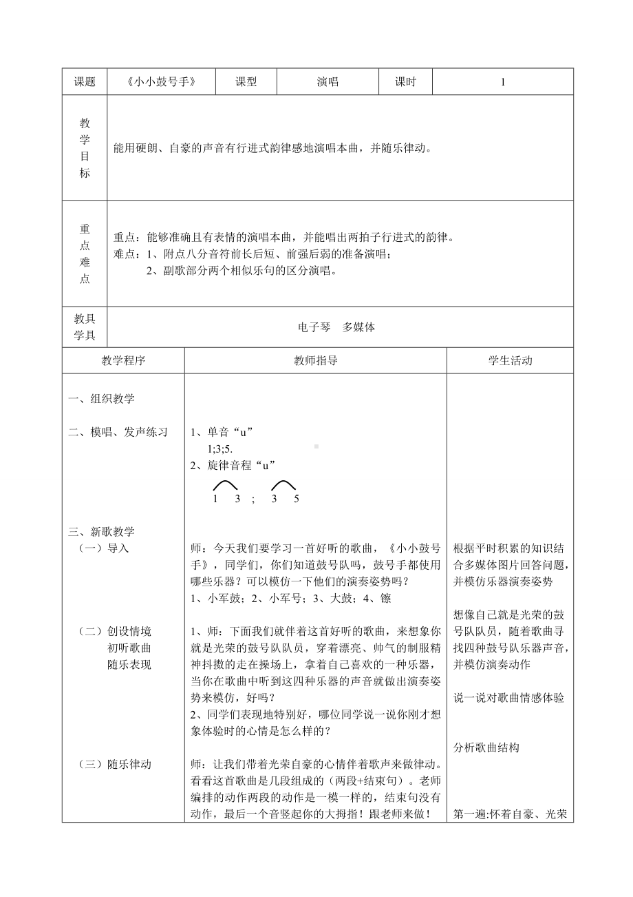 小小鼓手教案及反思王萌.doc_第1页