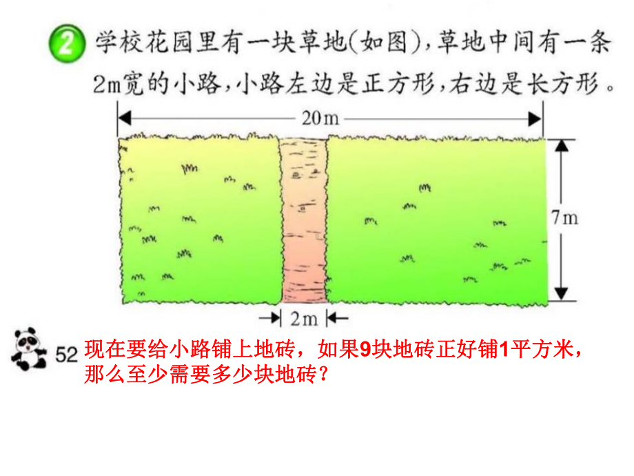 课件-面积解决问题（三下）（.ppt_第3页