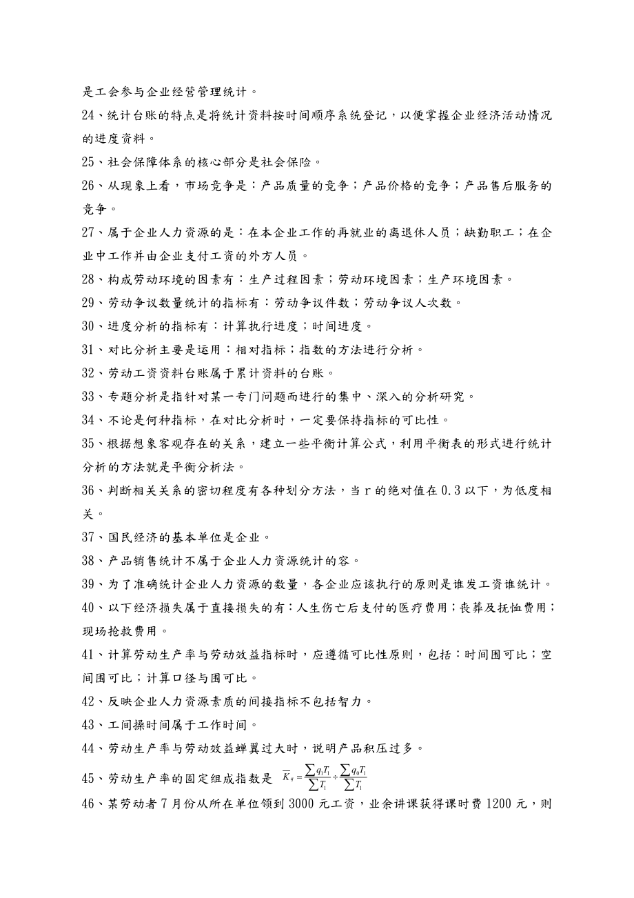 人力资源统计学复习资料全.doc_第2页