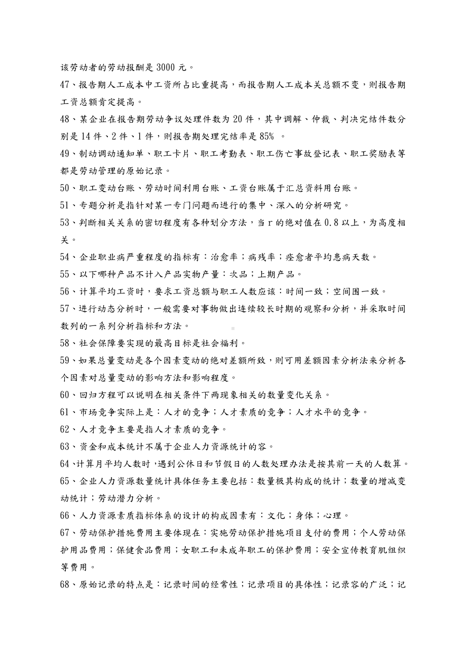 人力资源统计学复习资料全.doc_第3页