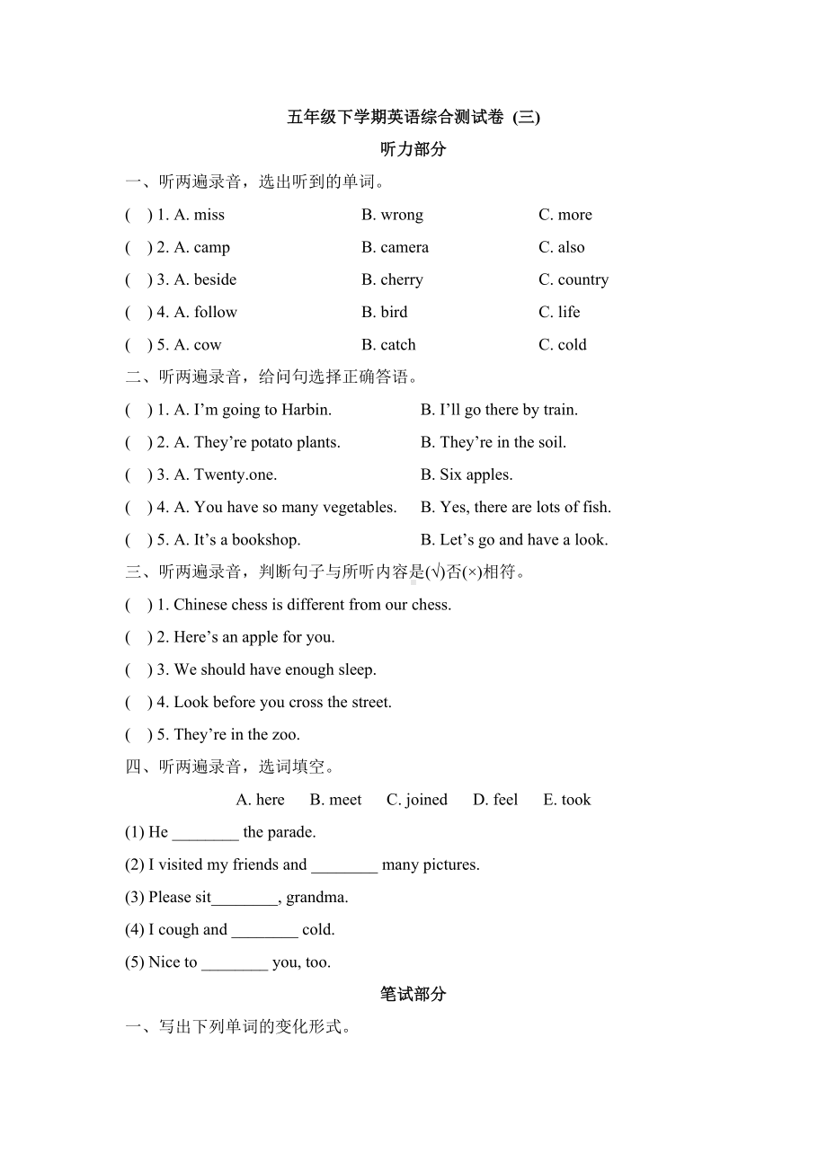 （3套打包）重庆市五年级下册英语期末检测试题(含答案).docx_第1页