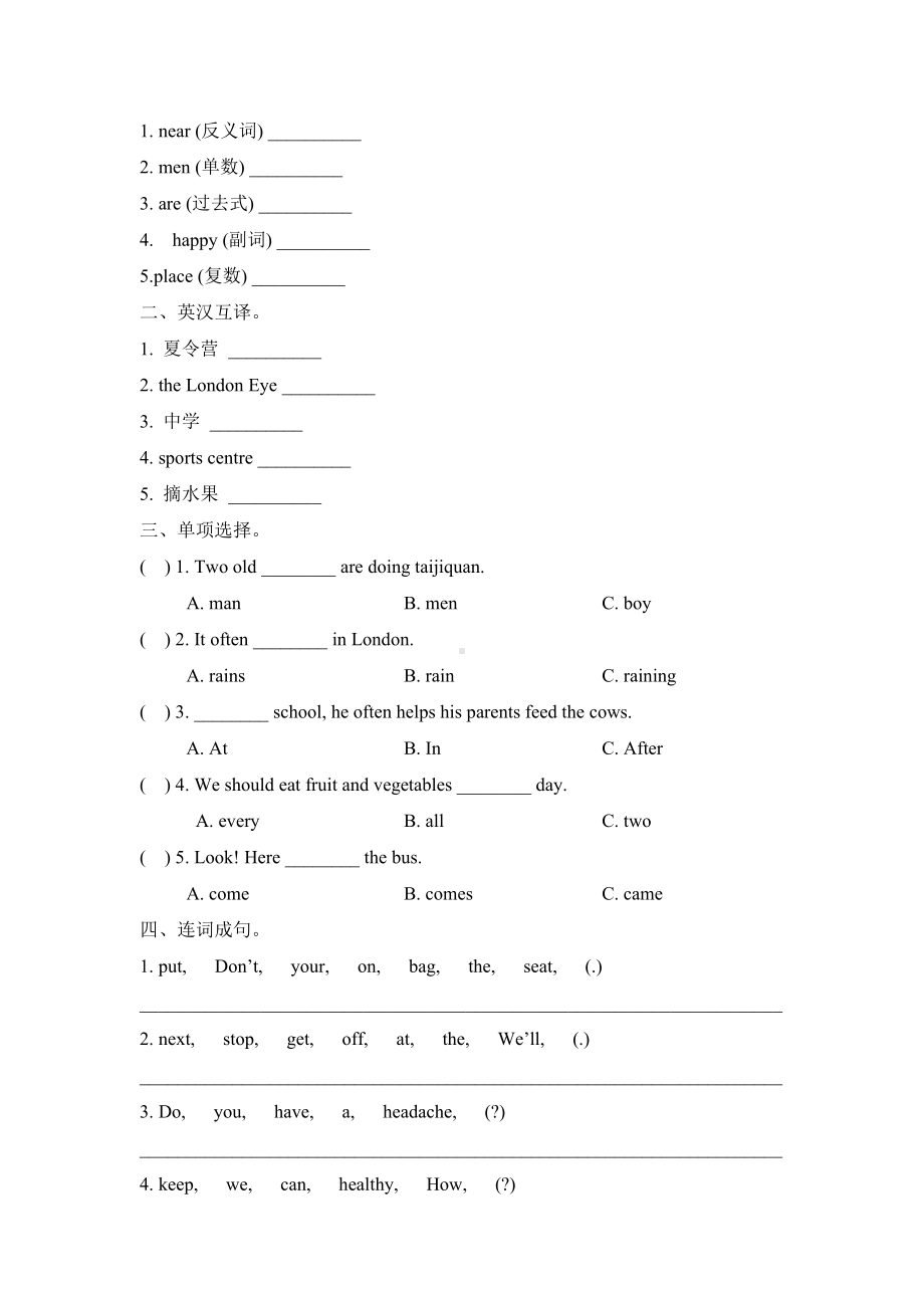 （3套打包）重庆市五年级下册英语期末检测试题(含答案).docx_第2页