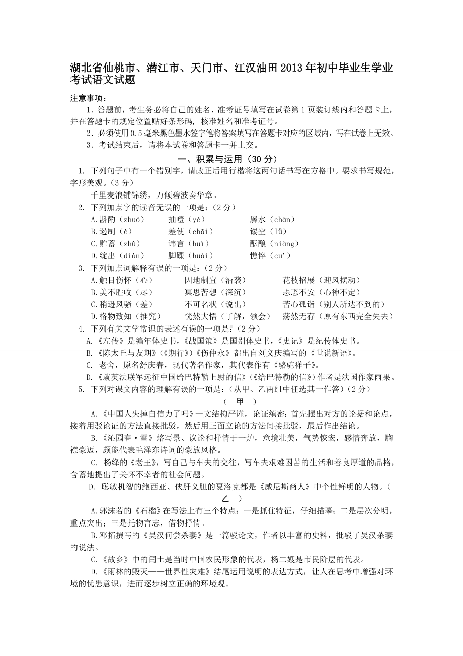 湖北四市2013年中考语文试卷.doc_第1页