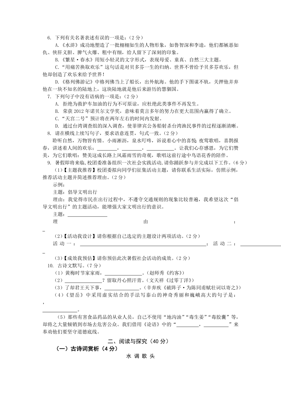 湖北四市2013年中考语文试卷.doc_第2页