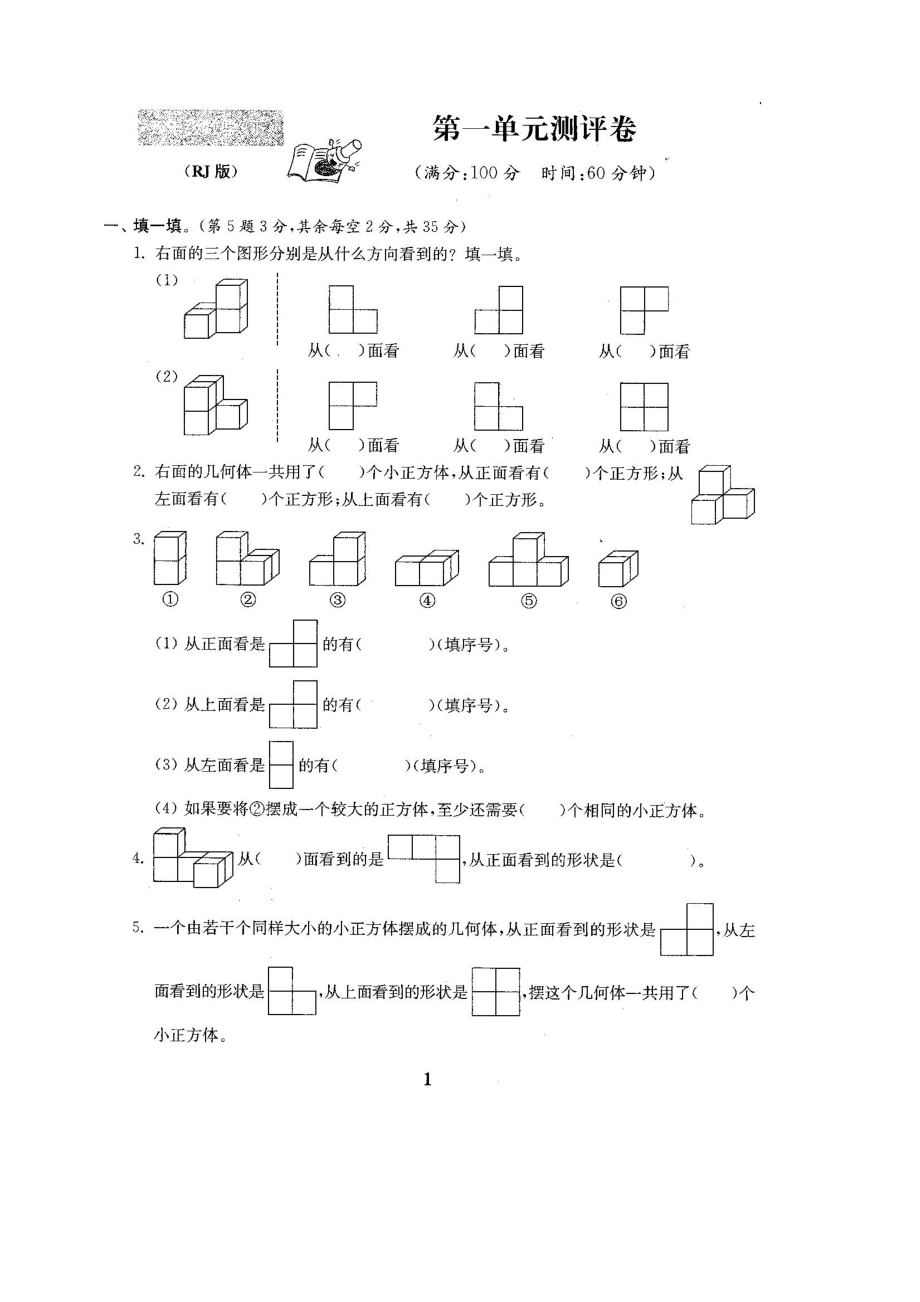 人教版版五年级年级数学下册全套22套试卷附完整答案()检测试卷.doc_第2页