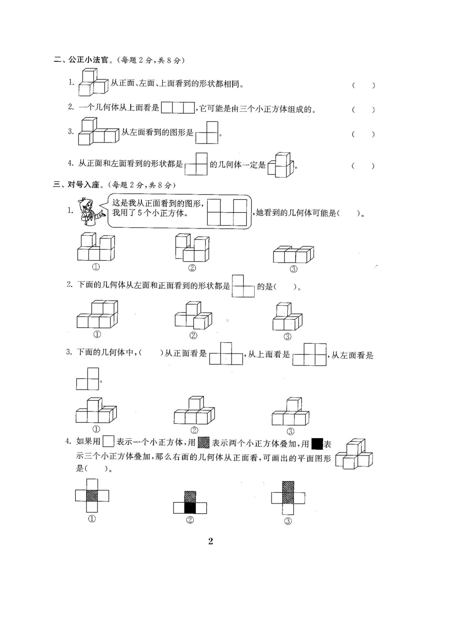 人教版版五年级年级数学下册全套22套试卷附完整答案()检测试卷.doc_第3页