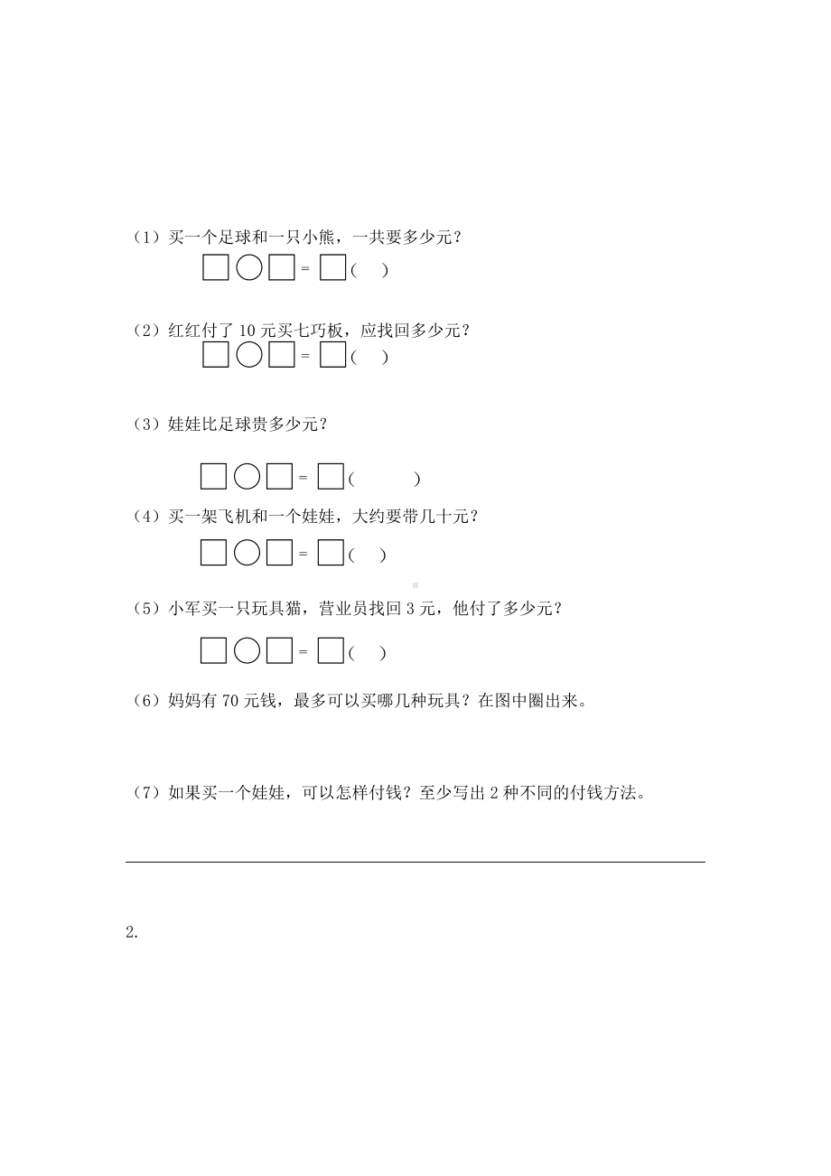 (苏教版)一年级数学下册第五单元《认识人民币》检测试卷.doc_第3页