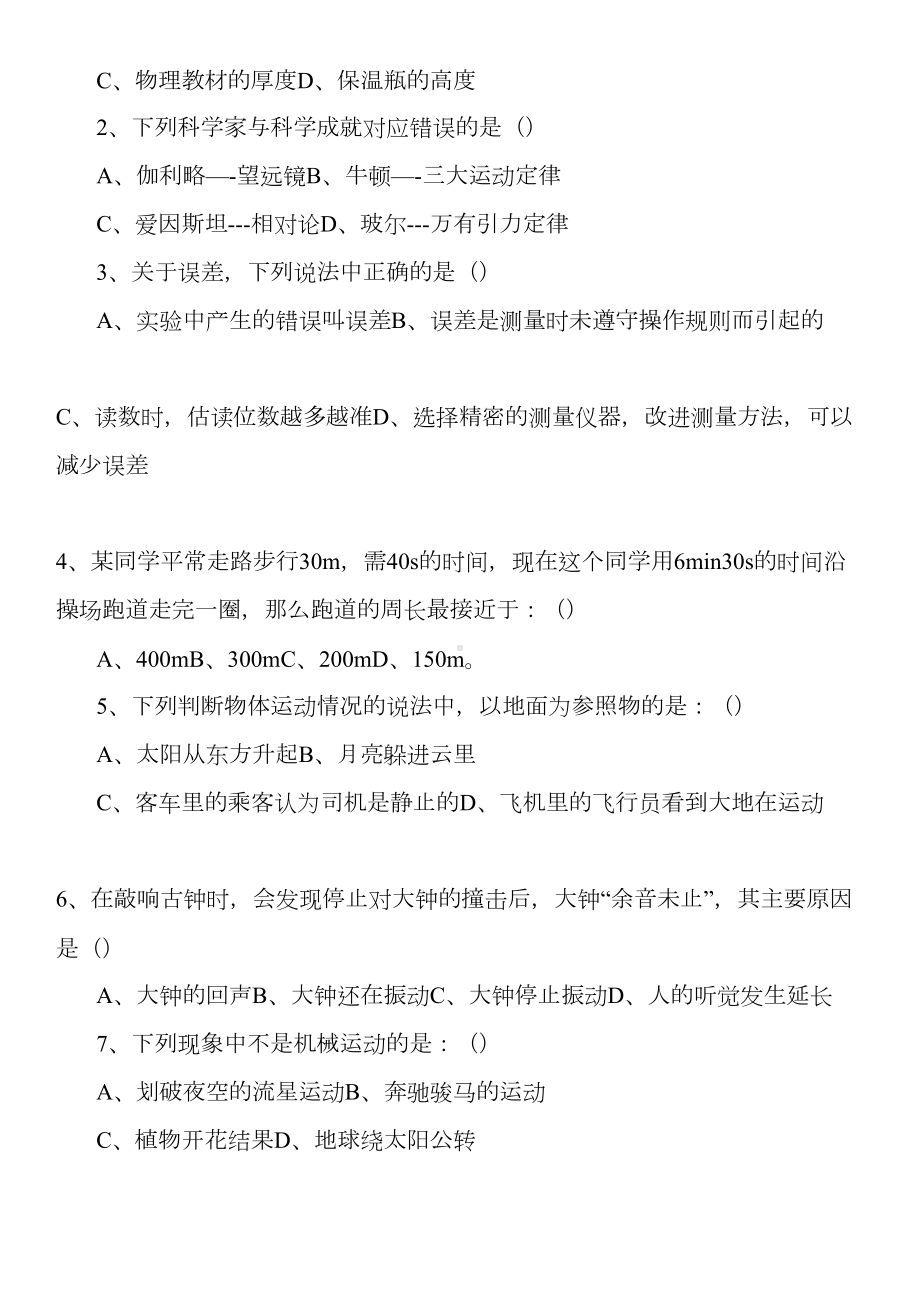 八年级物理上册期中测试卷(沪科版带答案)(DOC 6页).doc_第2页