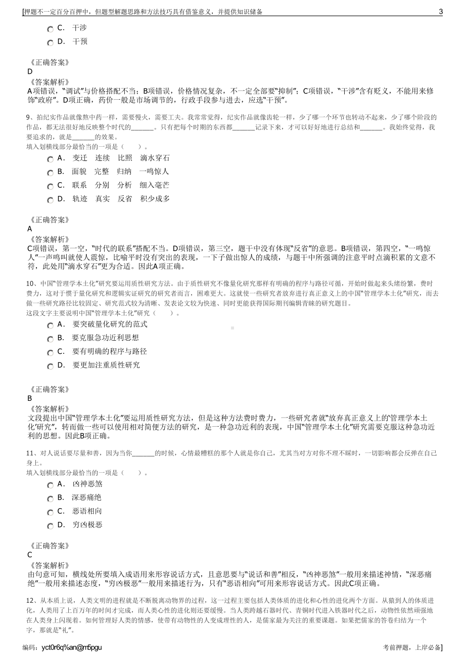 2023年四川广安日报社（传媒集团招聘笔试冲刺题（带答案解析）.pdf_第3页