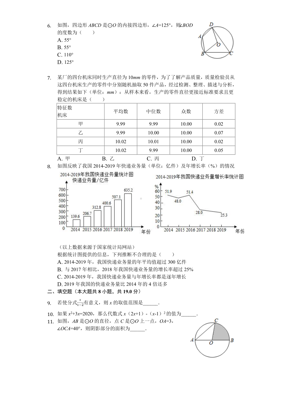 2020年北京市石景山区中考数学二模试卷.doc_第2页