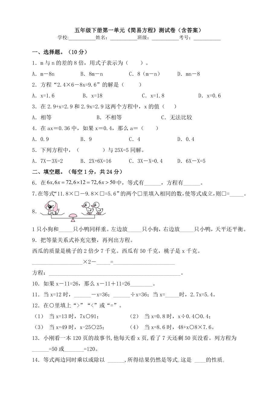 五年级下册第一单元《简易方程》测试卷(含答案).doc_第1页