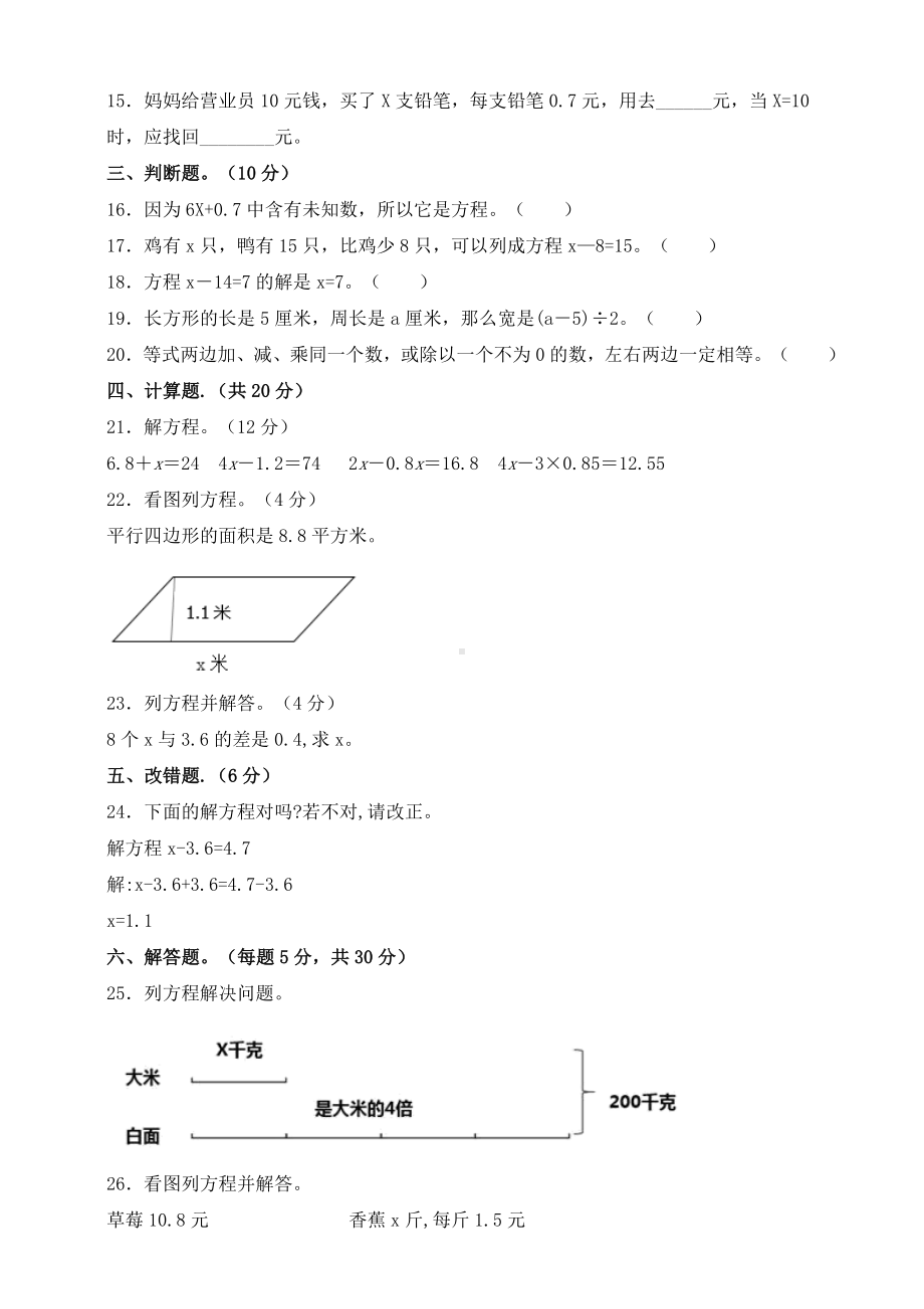 五年级下册第一单元《简易方程》测试卷(含答案).doc_第2页