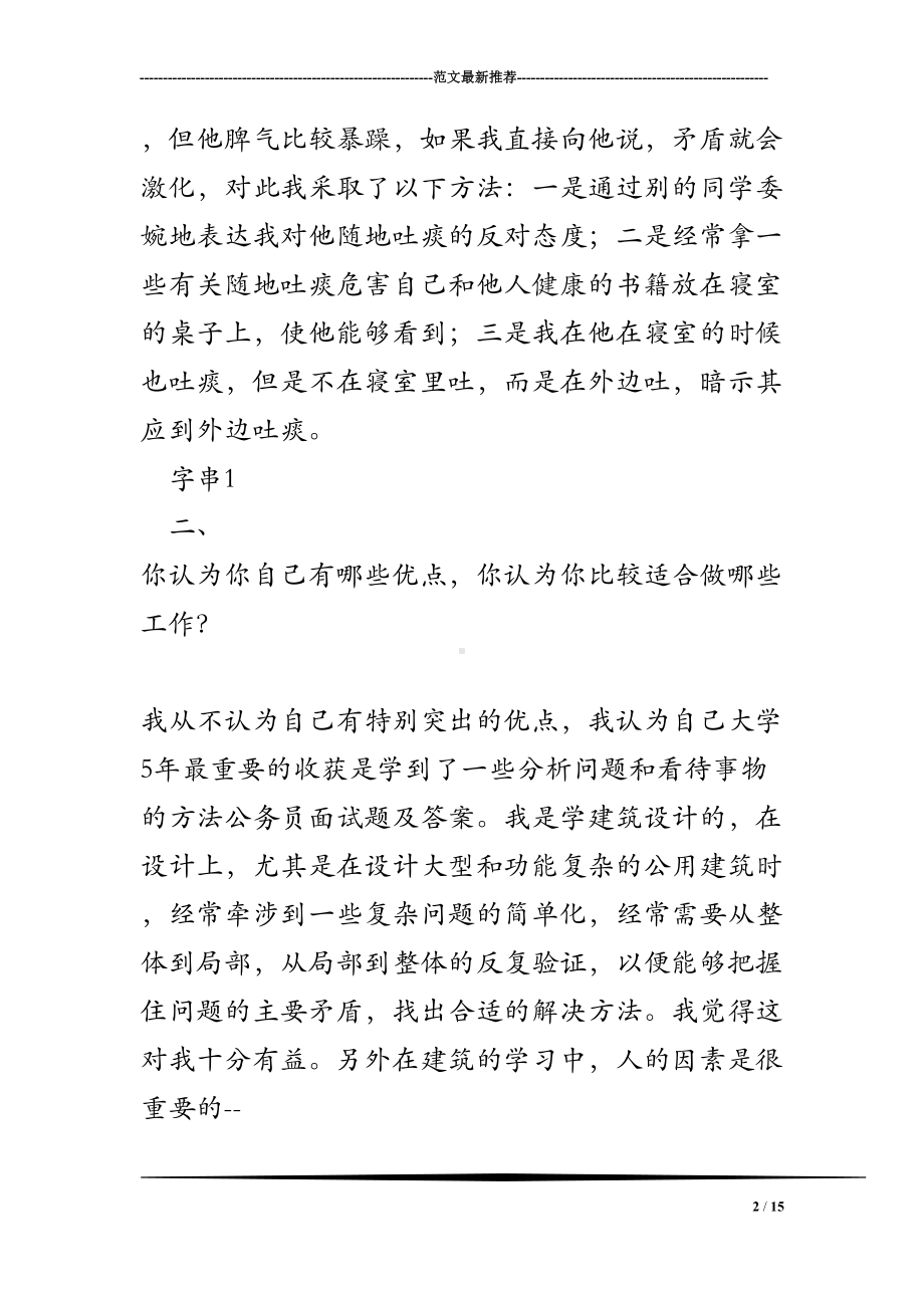 公务员面试题及答案(DOC 15页).doc_第2页