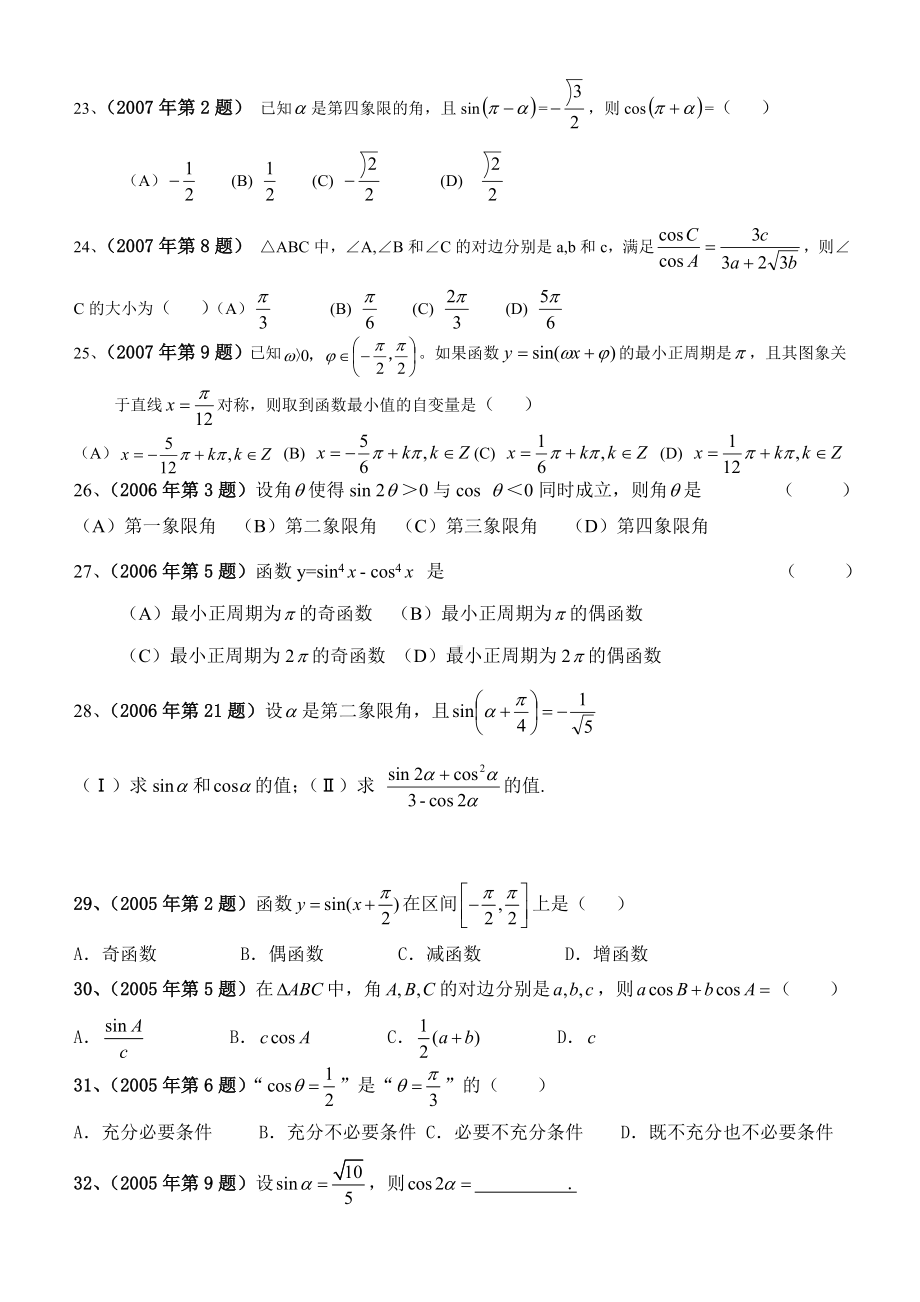 体育单招数学试卷分类汇编三角函数.doc_第3页