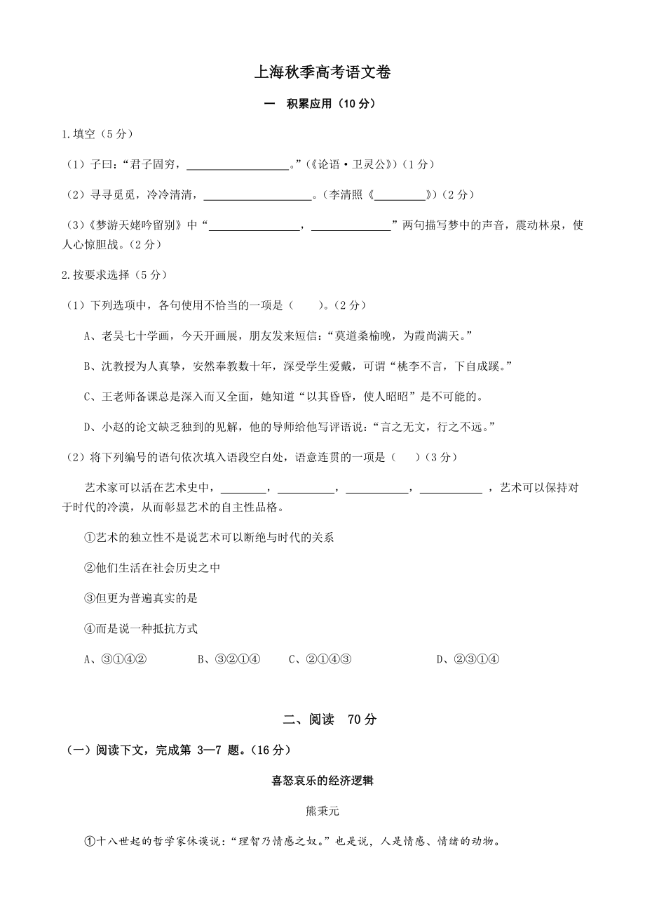 2020年上海高考语文试卷及答案.docx_第1页