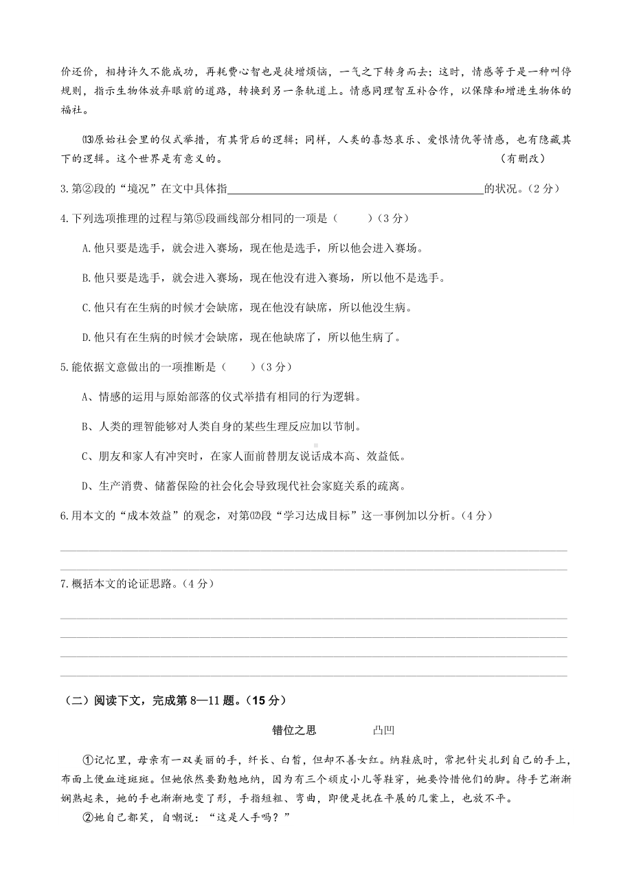 2020年上海高考语文试卷及答案.docx_第3页