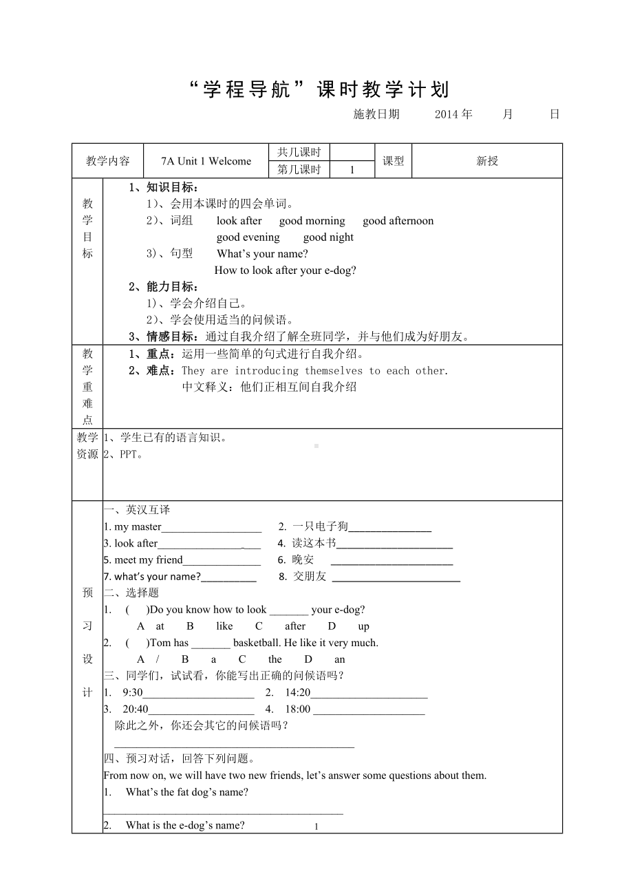 新7AU1welcome教案.doc_第1页