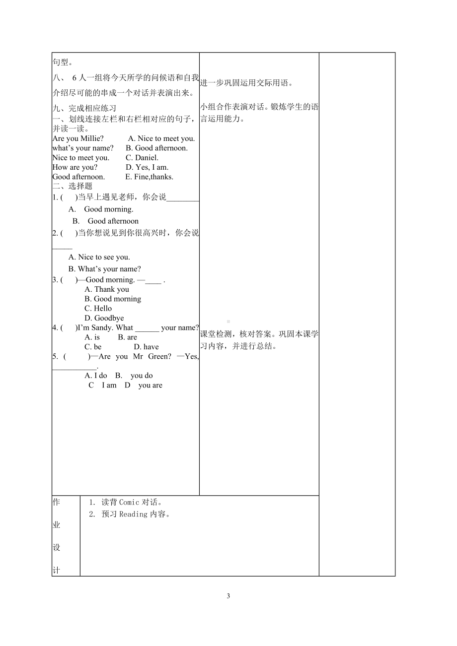 新7AU1welcome教案.doc_第3页