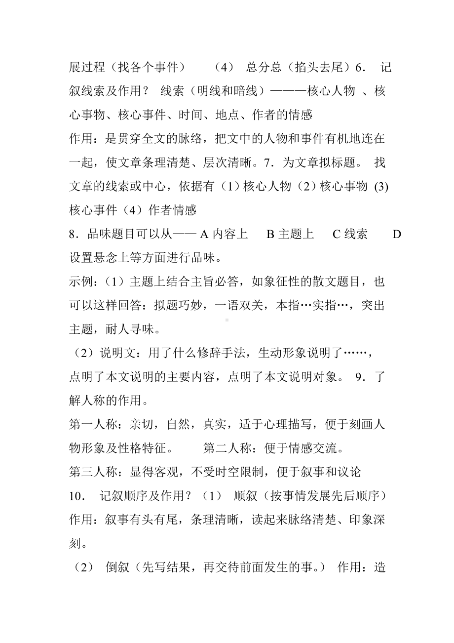 中考语文复习-记叙文阅读答题技巧.doc_第2页