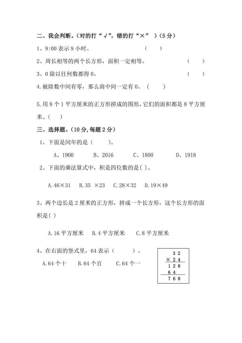 （人教版）数学三年级下册《期末测试卷》含答案.docx_第2页