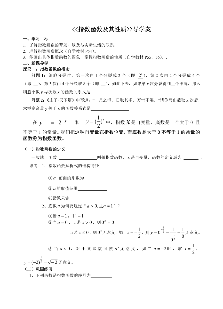 指数函数及其性质导学案.doc_第1页