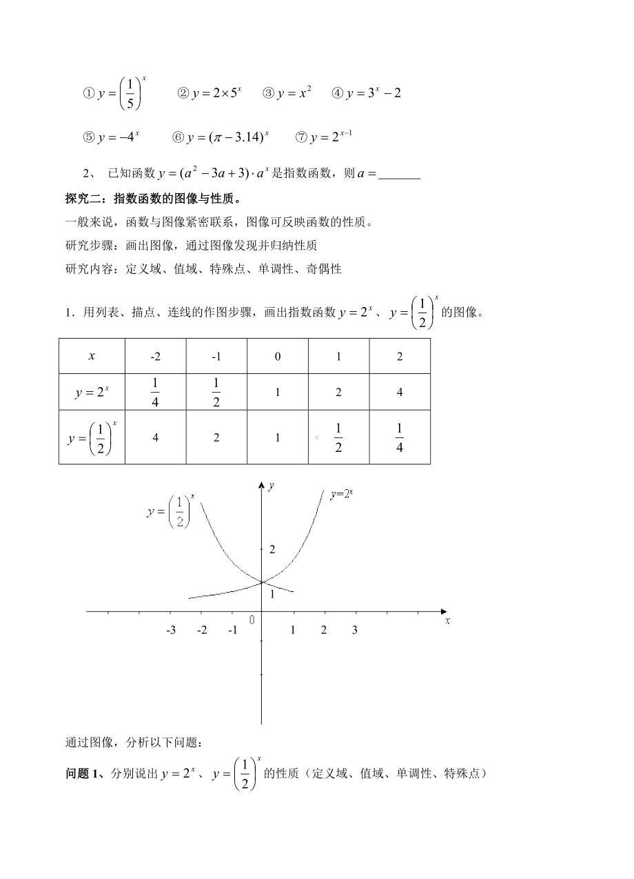 指数函数及其性质导学案.doc_第2页