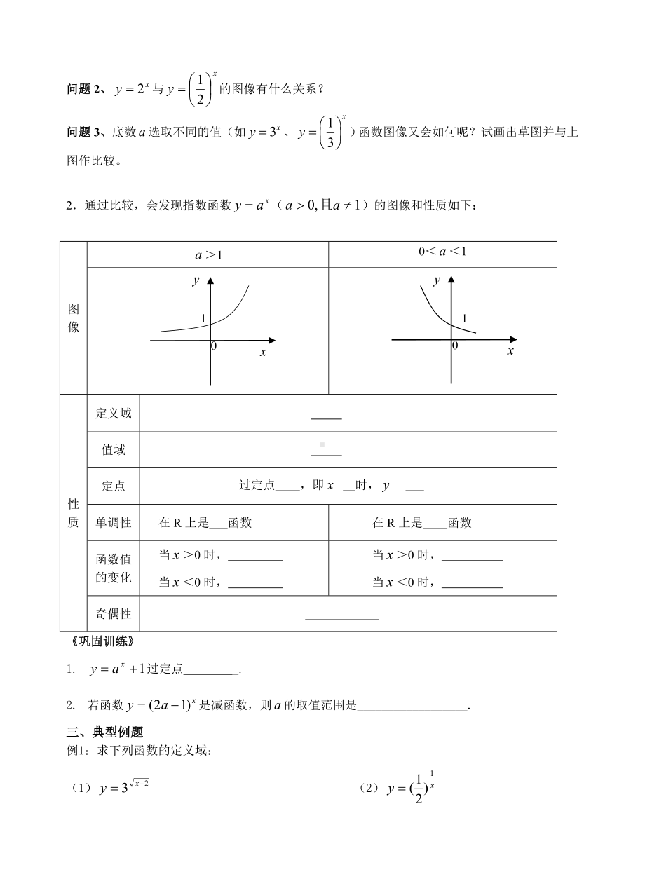 指数函数及其性质导学案.doc_第3页