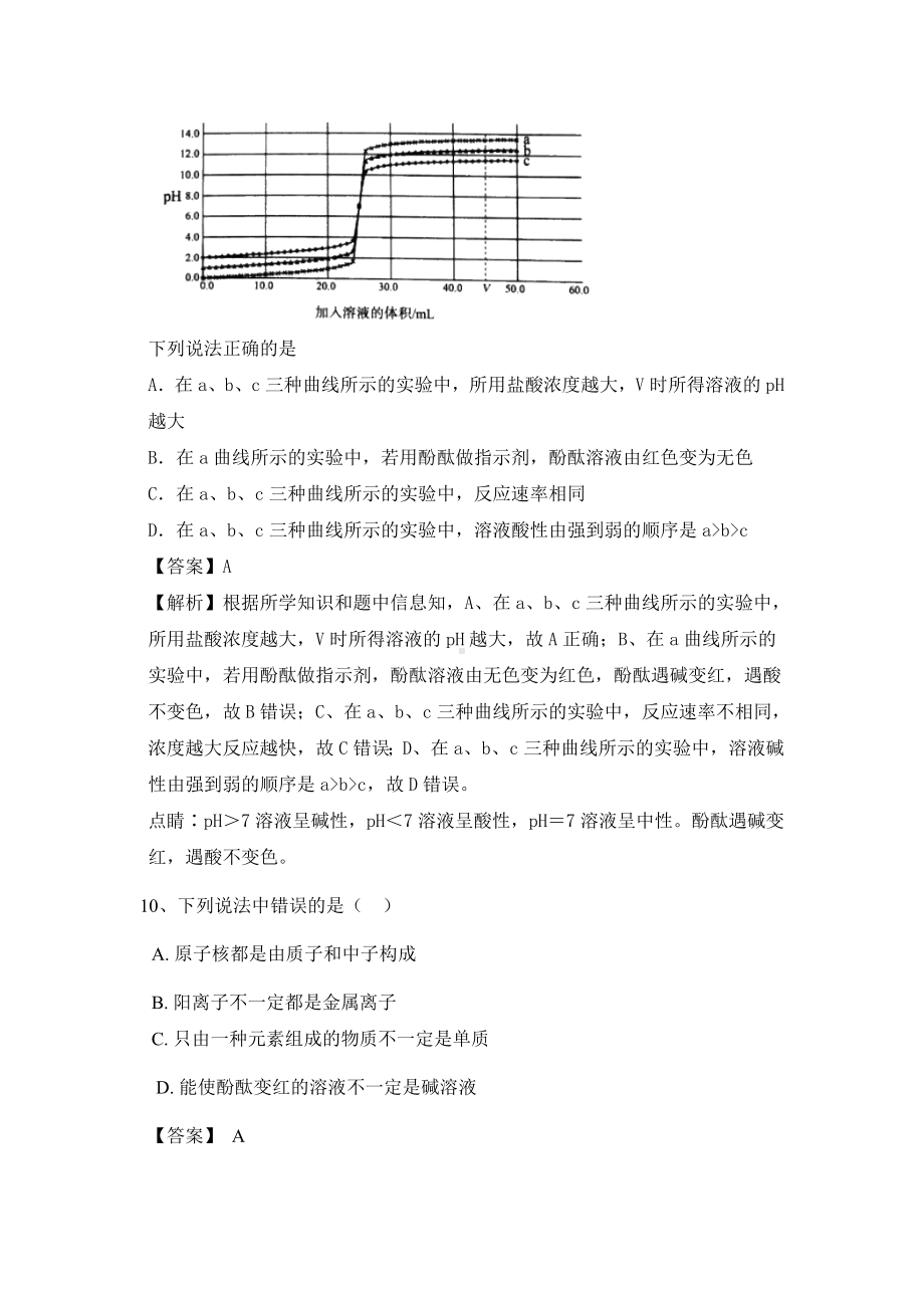 2020中考化学专题训练：酸和碱练习题有答案.doc_第3页