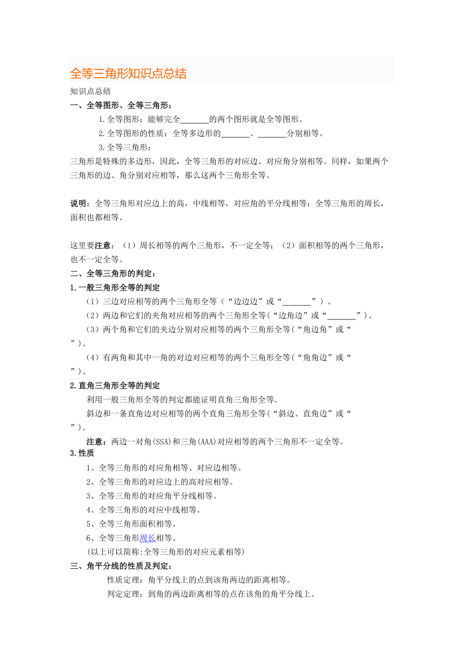 八年级数学全等三角形复习题及答案-(DOC 13页).doc_第1页