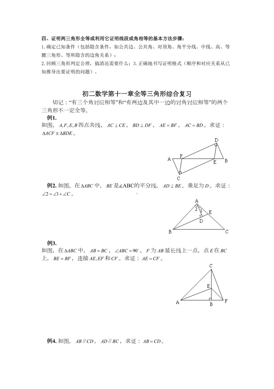 八年级数学全等三角形复习题及答案-(DOC 13页).doc_第2页