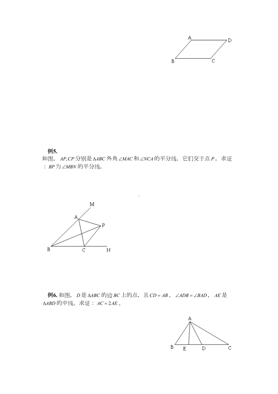 八年级数学全等三角形复习题及答案-(DOC 13页).doc_第3页