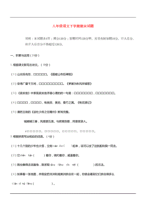 八年级第二学期语文期末试卷-(25)(DOC 10页).doc