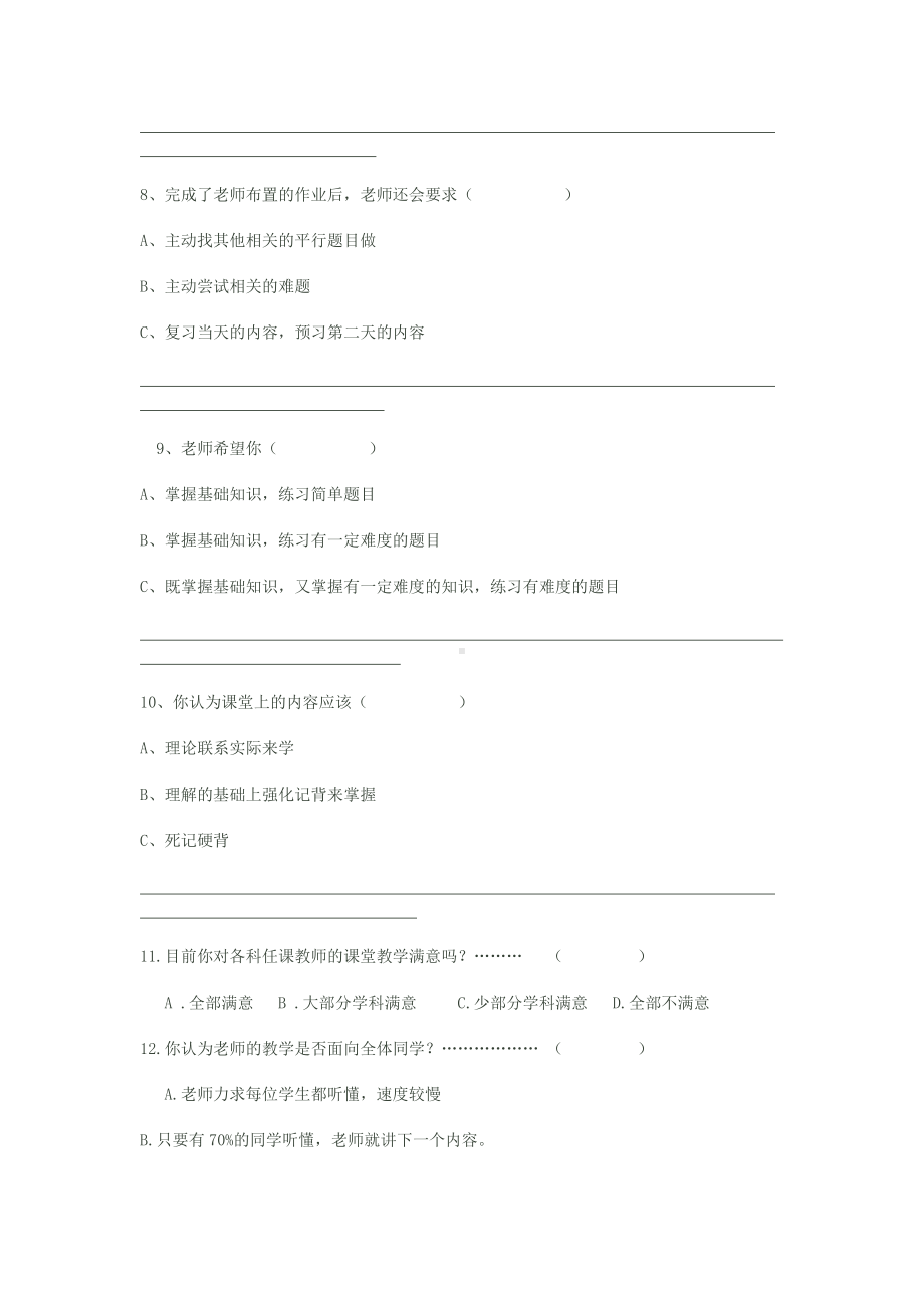 教师教学行为问卷调查表MicrosoftWordDocument.docx_第3页