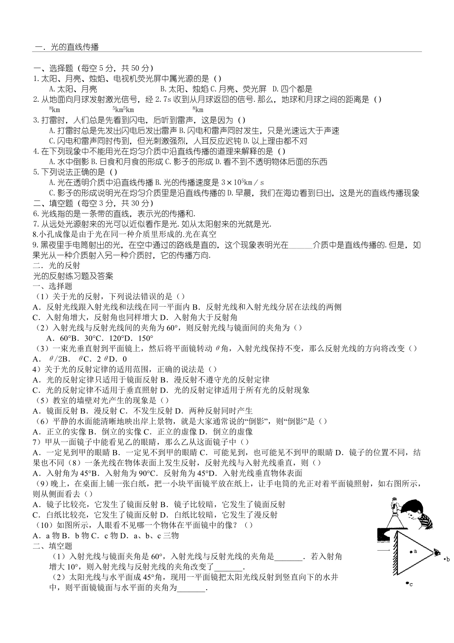 光现象全章练习题.doc_第1页