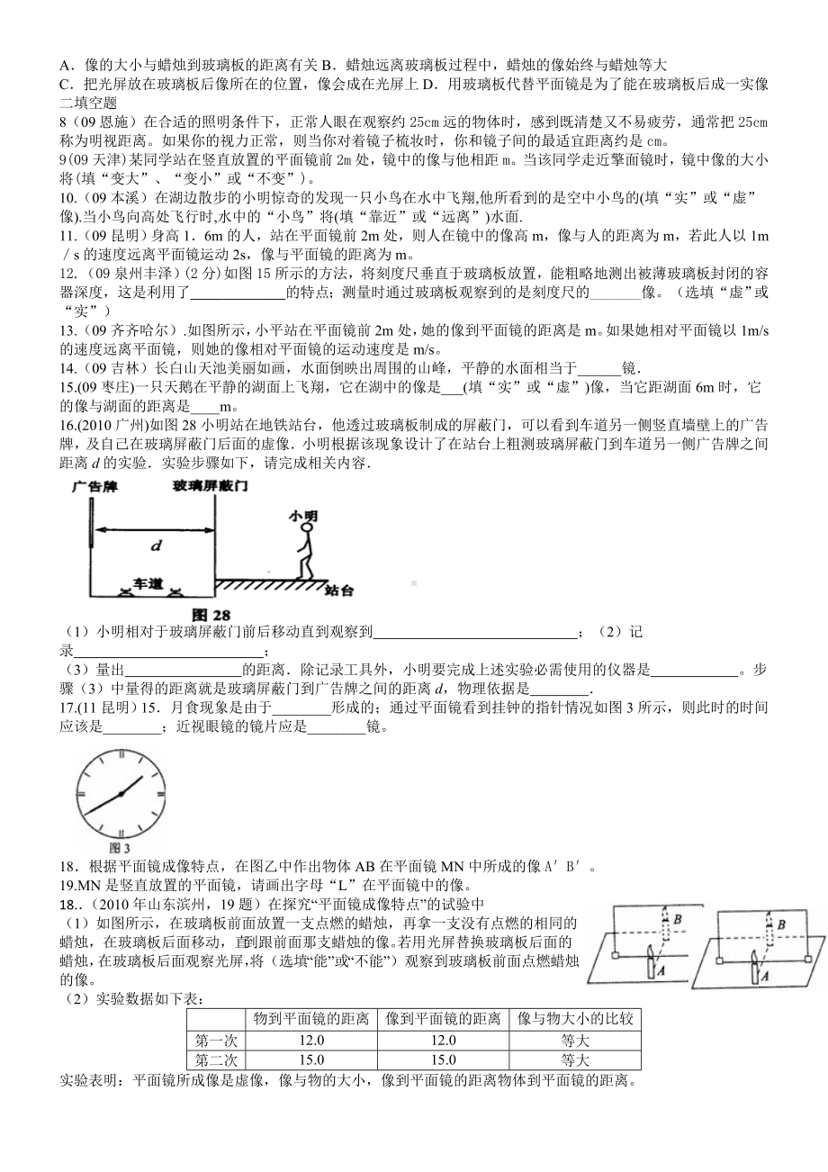 光现象全章练习题.doc_第3页