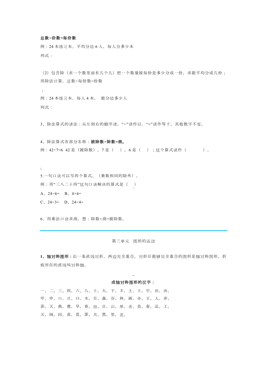 人教版二年级下册数学复习知识点归纳与整理.docx_第2页