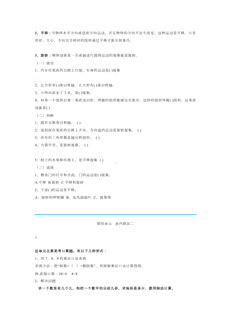 人教版二年级下册数学复习知识点归纳与整理.docx_第3页