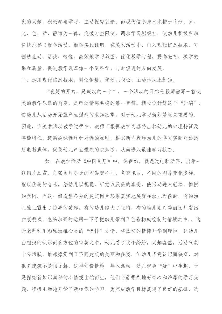 如何在幼儿园教育中发挥信息技术优势.doc_第2页