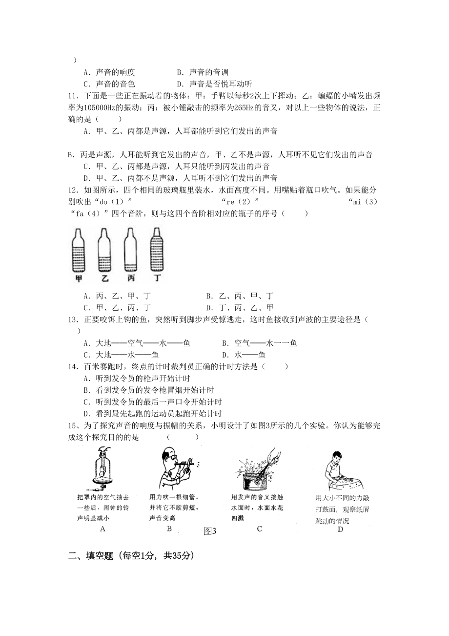 八年级物理第一次月考测试卷沪粤版100分(DOC 7页).doc_第2页