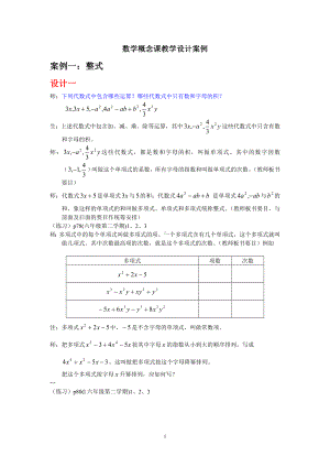 数学概念课教学设计案例.doc