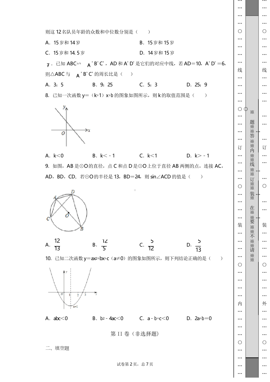 （中考真题）2019年辽宁省沈阳市中考数学真题试卷(附答案)(DOC 29页).docx_第2页