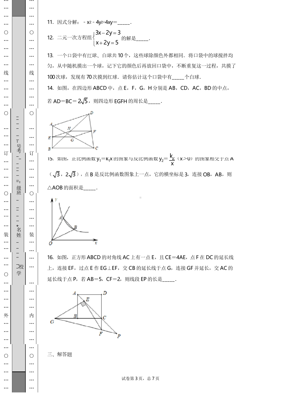 （中考真题）2019年辽宁省沈阳市中考数学真题试卷(附答案)(DOC 29页).docx_第3页