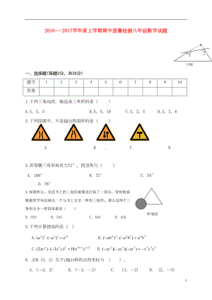 八年级数学上学期期中试题-新人教版15(DOC 7页).doc