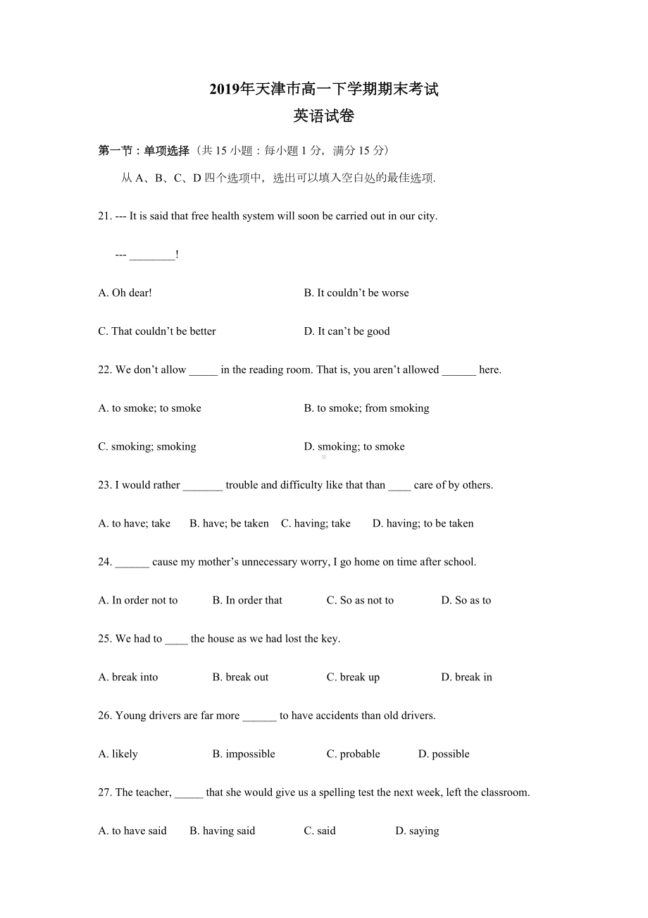 2019年天津市高一年级下学期期末考试英语试卷+答案.docx_第1页